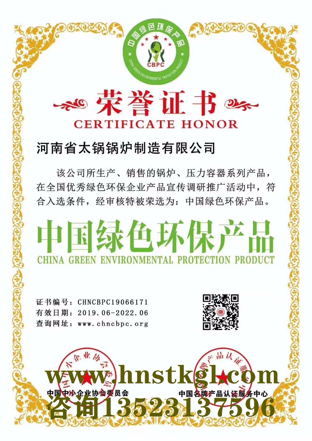 中国绿色环保产品荣誉证书